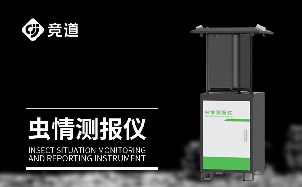 拍照式虫情测报灯