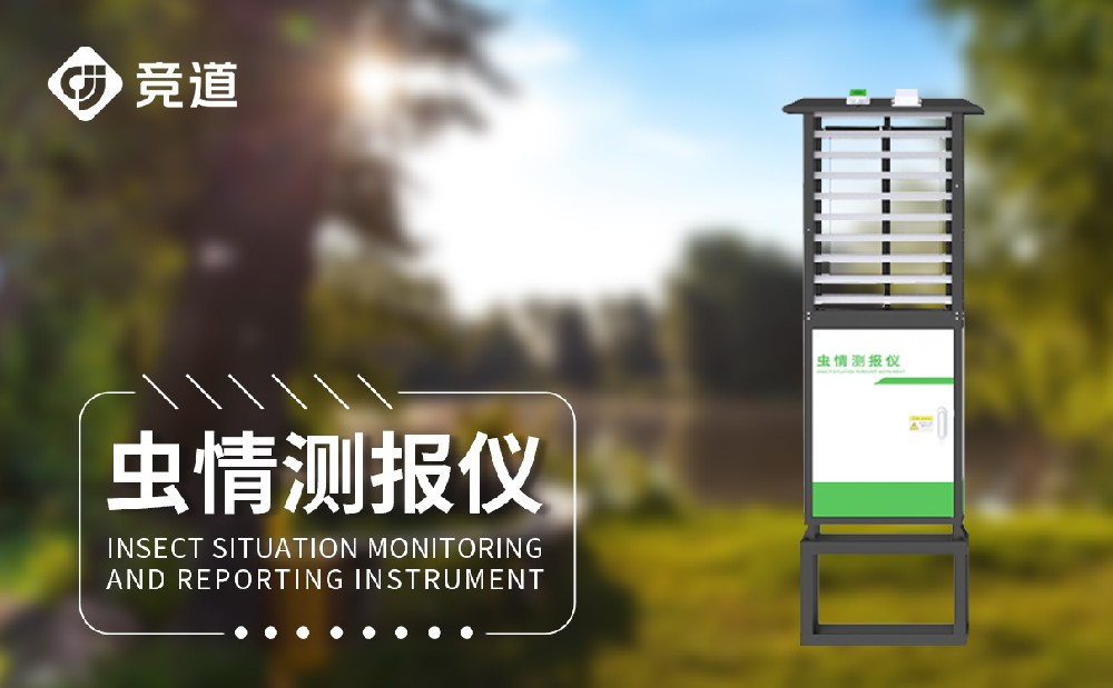 虫情测报灯