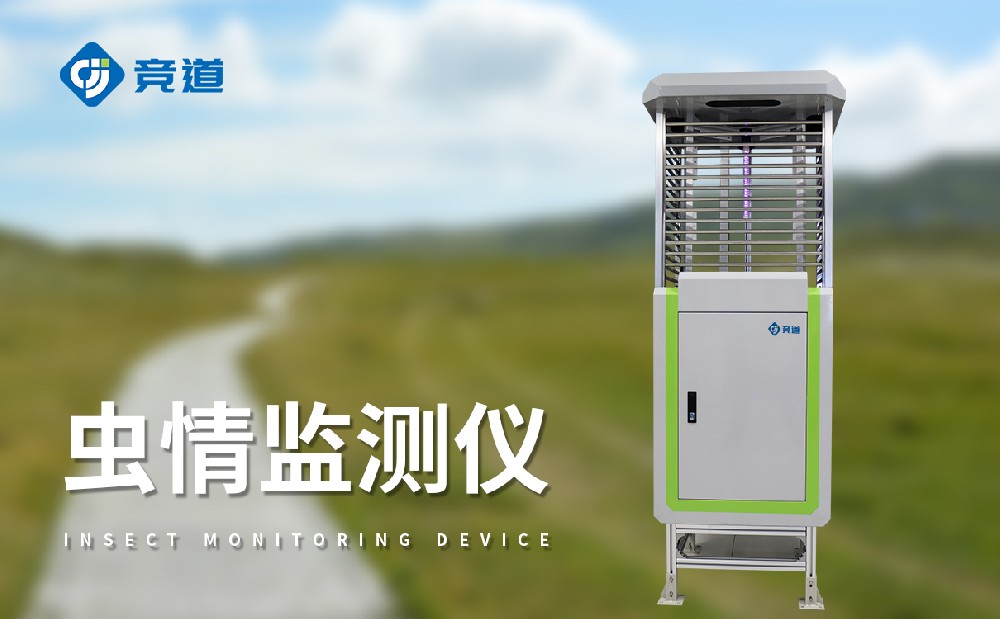虫情自动监测系统